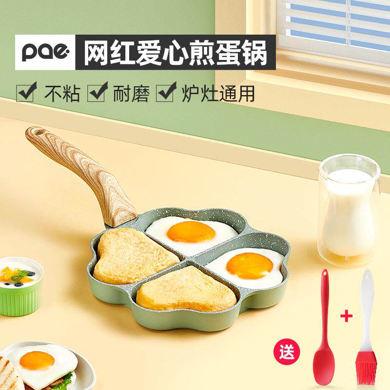 煎蛋神器爱心鸡蛋汉堡锅平底锅不粘锅家用煎锅早餐煎饼蛋堡煎蛋锅