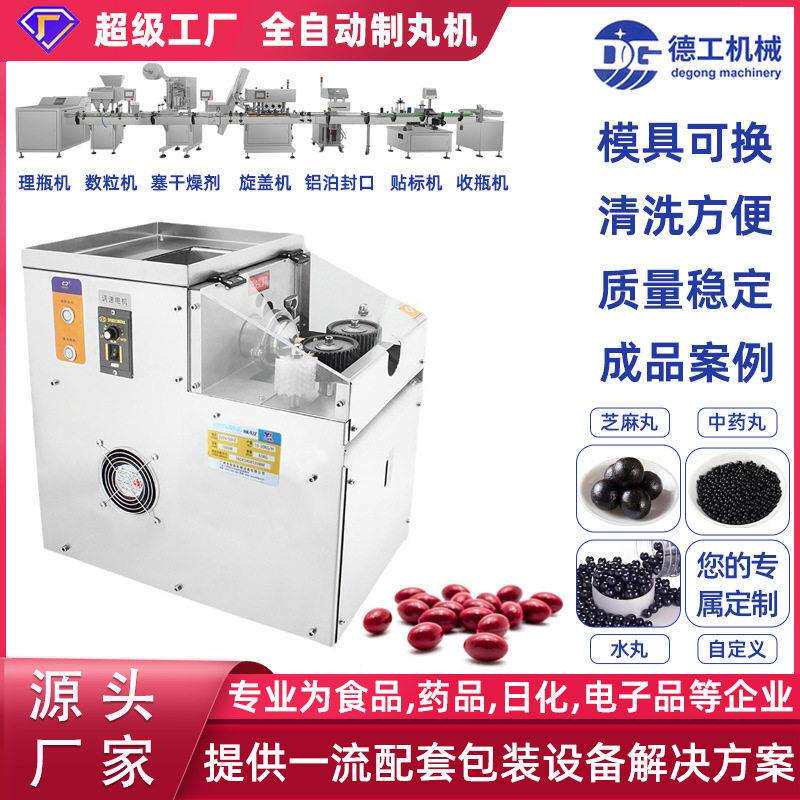 德工手工机械全自动大蜜丸制丸机家用小型水丸压片机设备