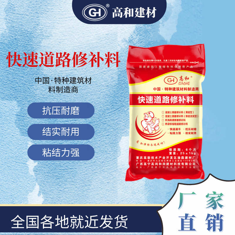 道路快速抢修料重 庆 高致密性结构早强高强道路快速修补厂家