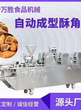 厂家供应自动成型酥角油角机商用酥饺机油饺机