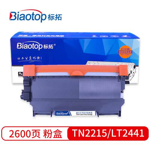 标拓TN2215/LT2441粉盒适用兄弟DCP7057/7360/HL2240/7400打印机