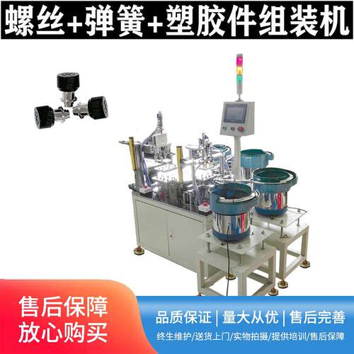 塑胶件组合机 弹簧螺丝钉拼装机 弹簧组合面板防松螺丝钉组装机