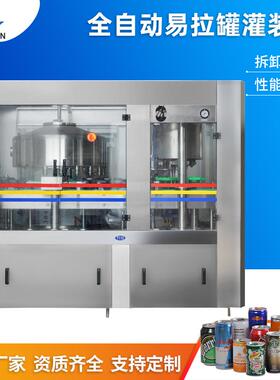易拉罐灌装机二合一全自动易拉罐灌装机可乐啤酒易拉罐灌装机
