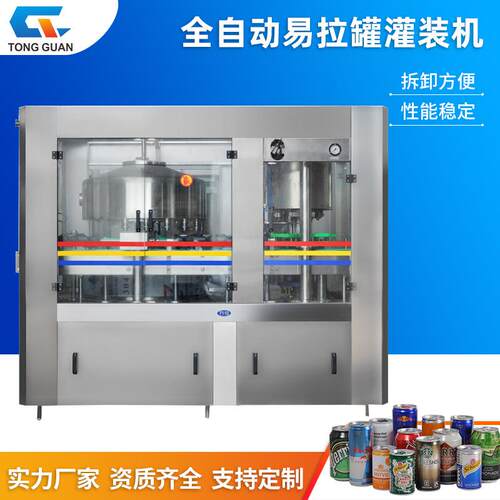 易拉罐灌装机二合一全自动易拉罐灌装机可乐啤酒易拉罐灌装机
