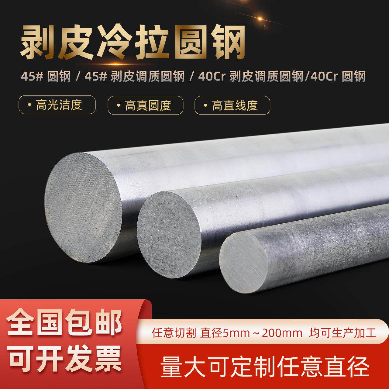 包邮40Cr铬洛剥皮调质圆钢圆棒冷拉实心圆钢光轴光圆钢棒调质校直
