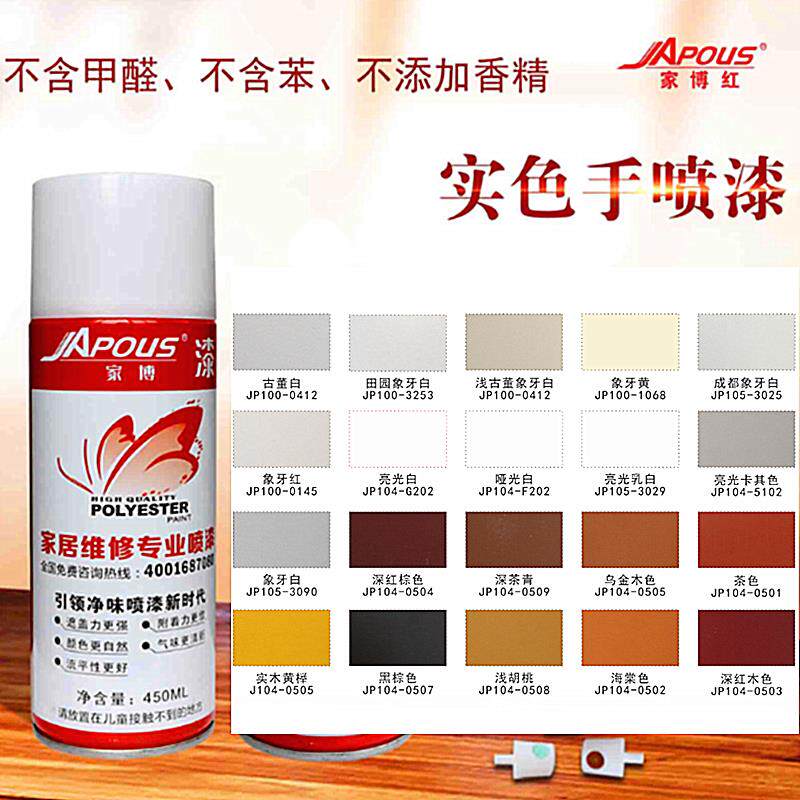家博 白色自喷漆木器家具维修木门地板楼梯翻新刮痕磕碰修覆材料