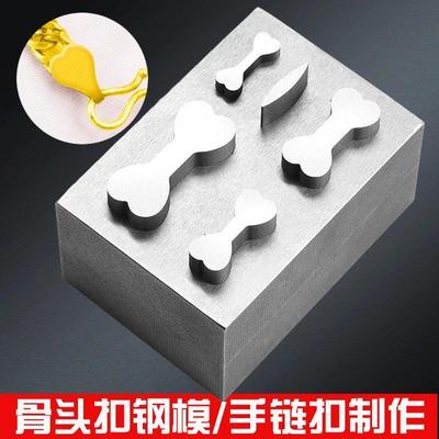 古巴链扣冲片器黄金手链骨头扣钢印模具金银项链首饰加工打金工具