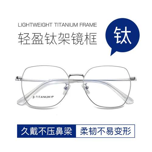 正品覆多边形眼镜架框女超轻钛男同近款可配视镜框防古蓝光辐射眼