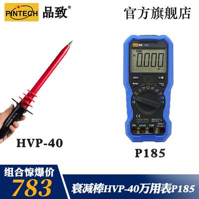 品致HVP-40高压衰减棒/高压测试棒/高压探头/万用表探棒 40KV
