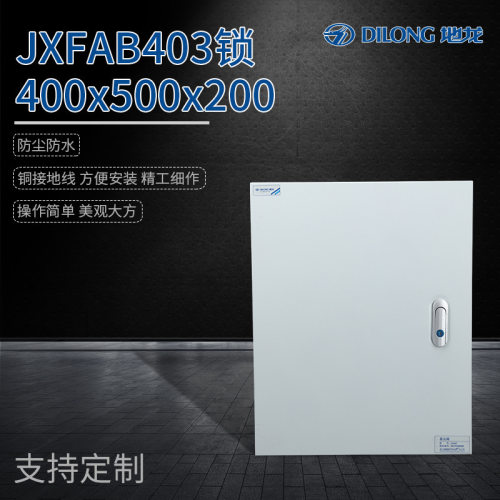 JXF明装基业箱 防水检修基业箱 电源配电箱 400*500*200 AB403锁