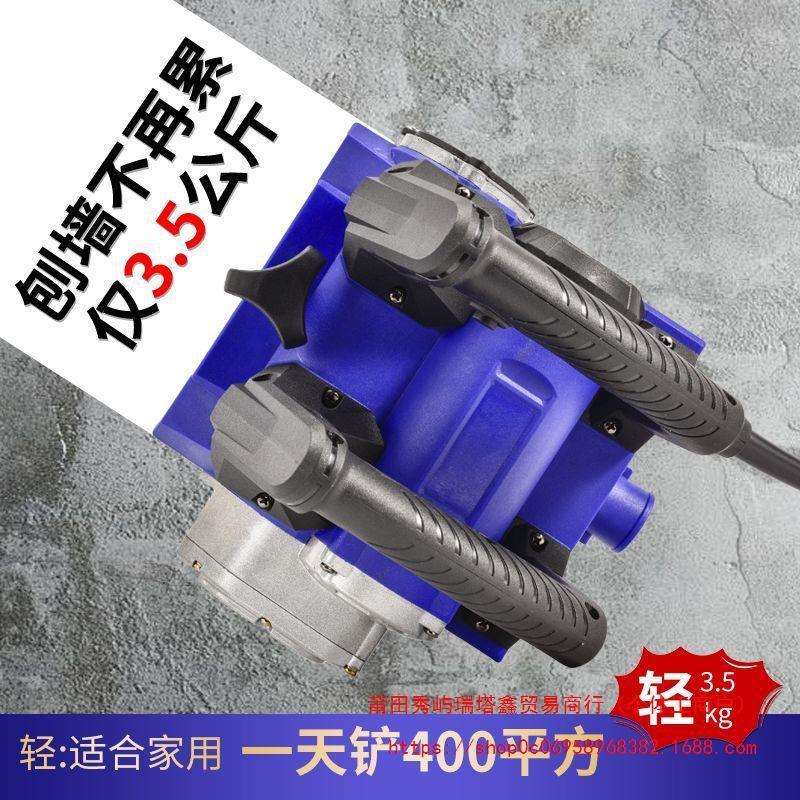 墙面刨墙机铲腻子神器旧墙面翻新刨灰机电动铲墙机铲墙皮铲墙神器