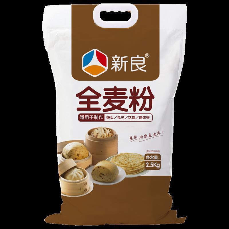 全麦粉全麦面粉含麦麸家用2.5kg杂粮杂粮包子馒头面粉5斤10斤