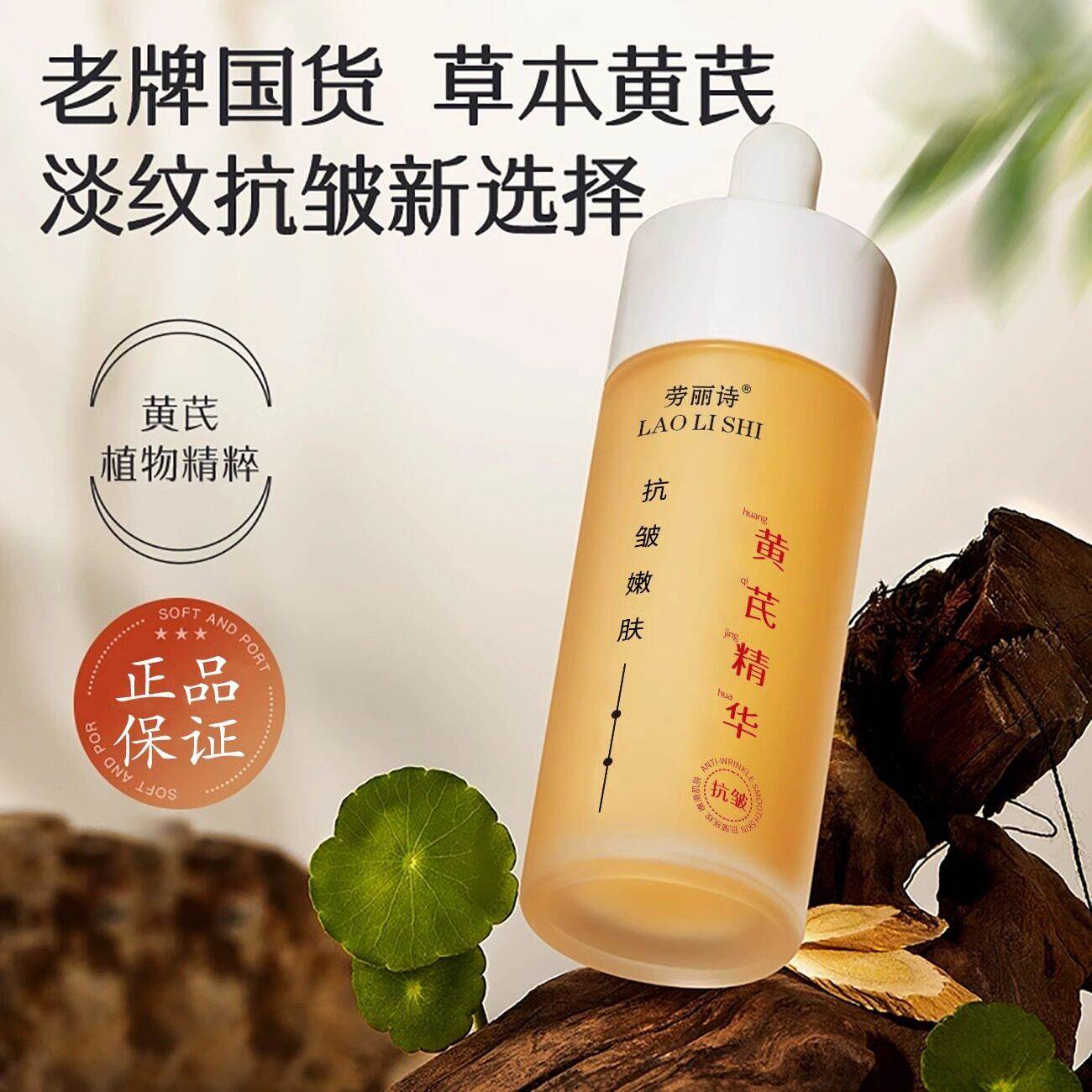 黄芪精华液护肤品正品精粹淡化细纹面部皱纹补水保湿