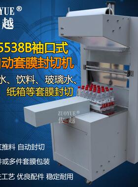 Z动J553BZJ5538B8BB袖口式发泡水泥保温板包装机 半自膜封切收缩