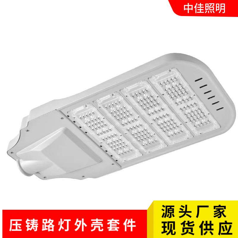 户外LED压铸模组路灯头外壳套件100W200W道路照明路灯灯具外壳