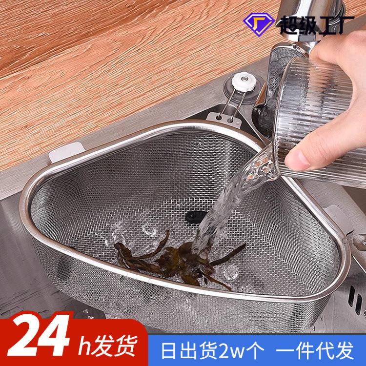 三角沥水篮厨房漏不锈钢沥水剩菜厨余垃圾洗碗篮水池水槽过滤网