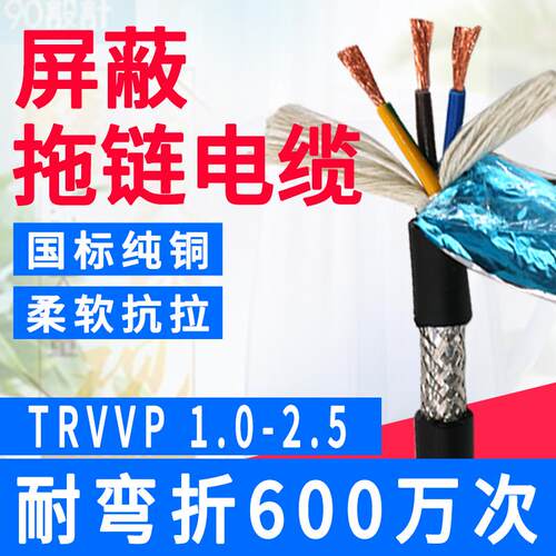 荣缆TRVVP高柔性屏蔽线2 3 4 5 6 7 8芯 耐折600万次防油信号电缆