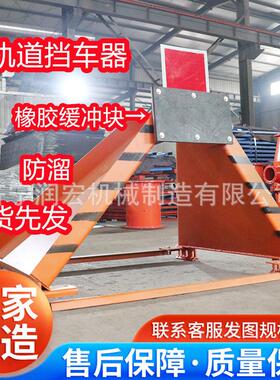 矿用铁路CDH-C20轨道挡车器QZC抱轨式阻车器摩擦制动 尽头线防撞