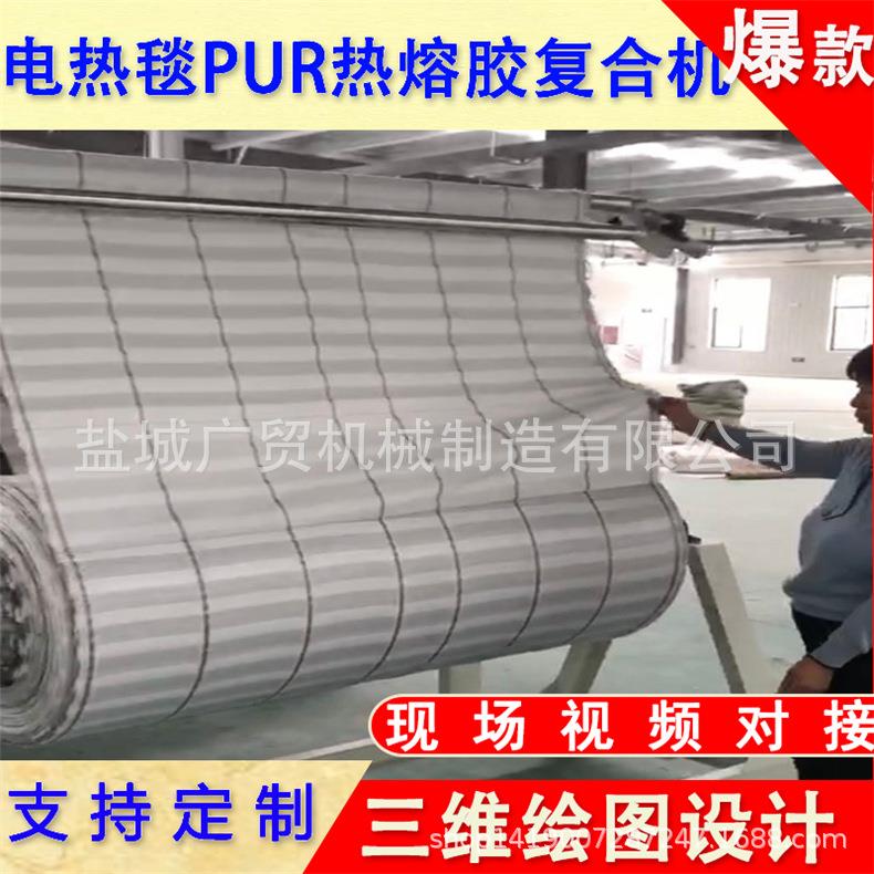 电热毯PUR热熔胶复合机 薄膜涂布复合材料地毯贴合机 电热毯布线
