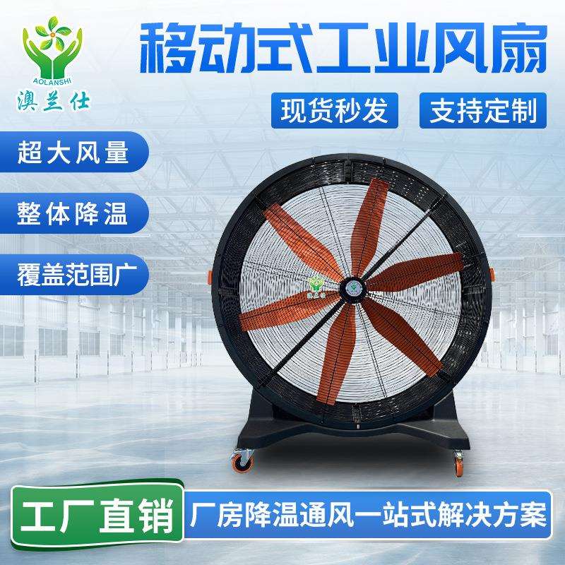可移动式工业大风扇工厂车间降温大风力推车式落地式工业风扇厂家