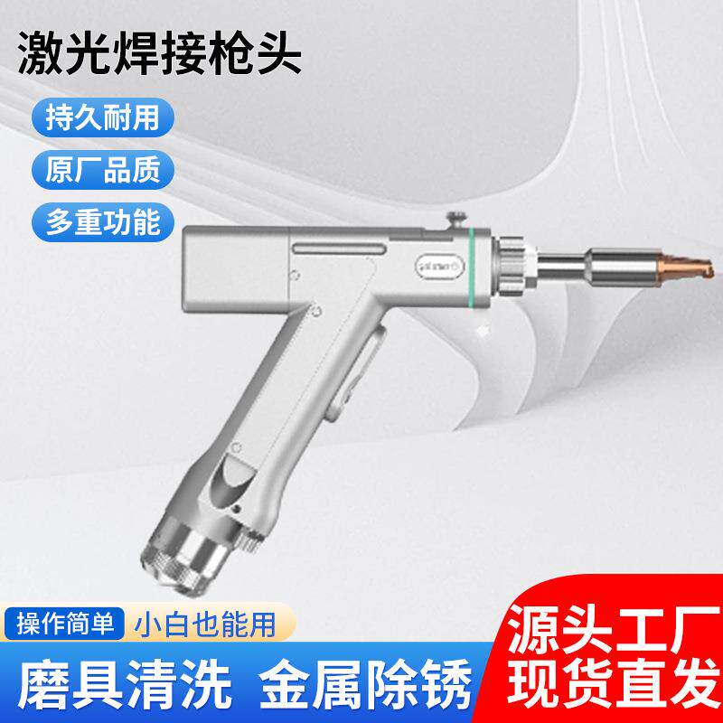 厂家手持焊系统激光焊枪显示屏手持式激光焊接机焊机配件焊接头