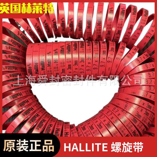 英国赫莱特 导向环 螺旋式9.7*3 活塞用 酚醛夹布 红色