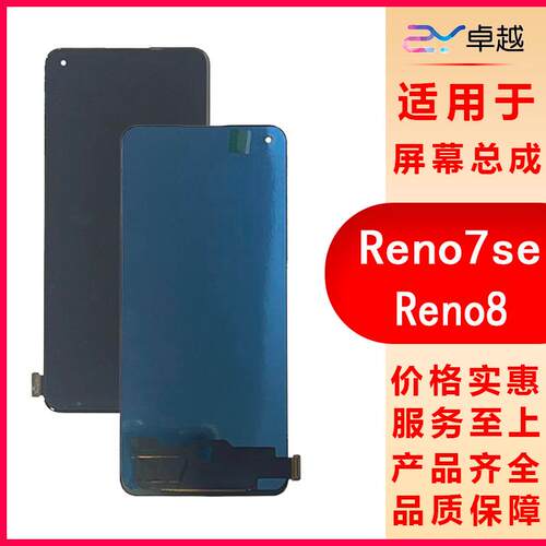 适用于oppo reno7pro屏幕总成 reno7se显示液晶触摸 Reno8内外屏