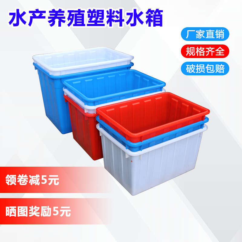 加厚塑料水箱长方形储水箱养鱼养龟水产养殖特大号水箱熟料胶水箱