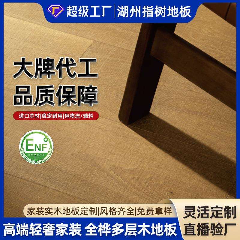 轻奢全桦木多层纯实木复合地板母婴级环保家装地暖木地板环保升级