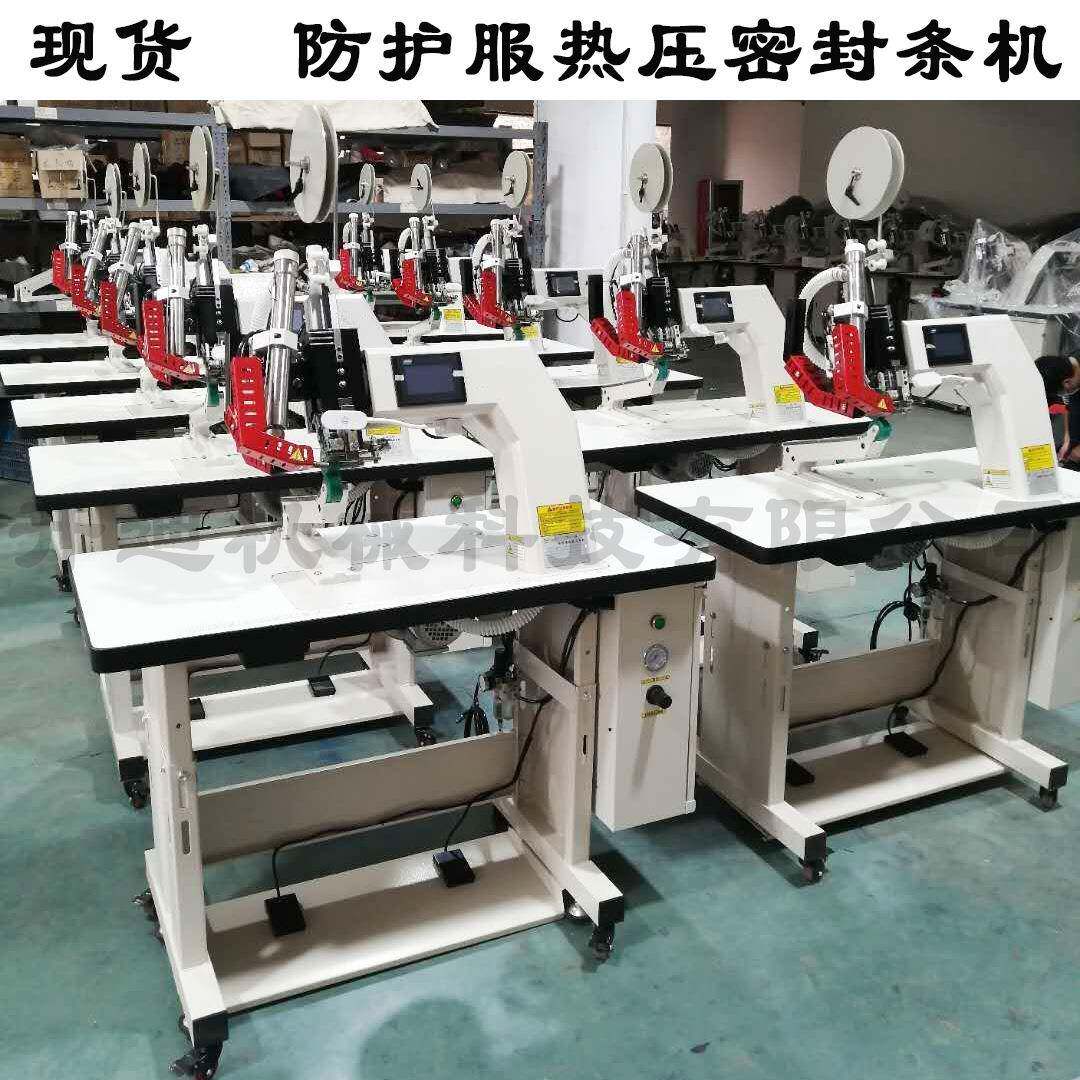 防护服密封压布条机防护服机器热风压条机密封条热压机