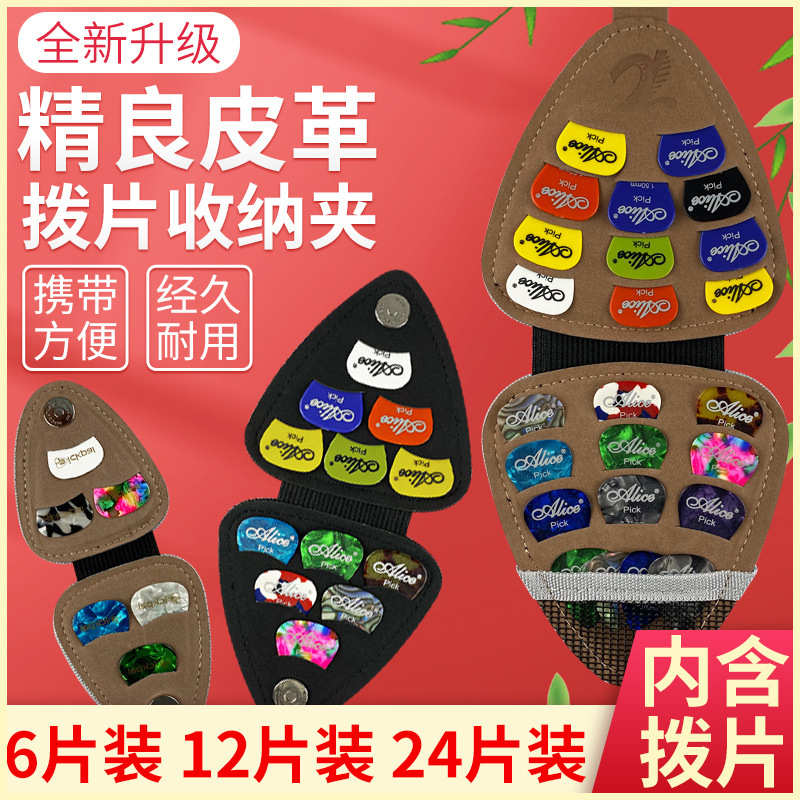 吉他拨片包拨片盒民谣木吉他拨片扫弦拨片拨片收纳包收纳盒拨片夹