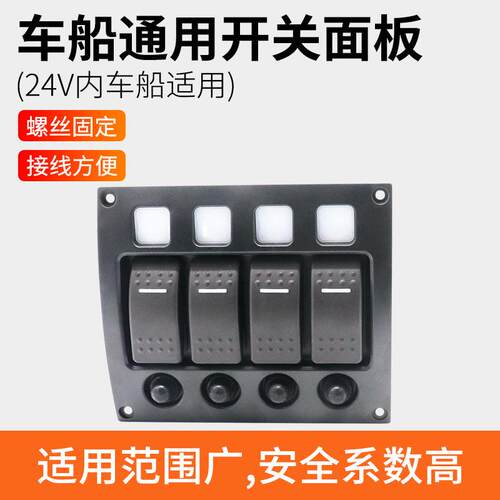 房车游艇改装4组6组开关面板带过载保护器12/24V ON-OFF开关