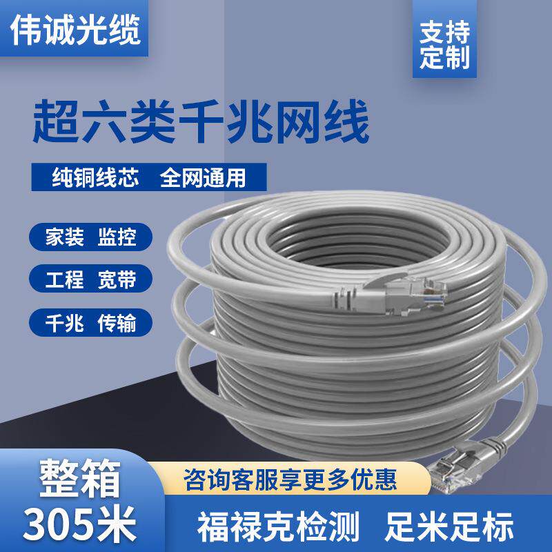 超六类家用千兆网线连接线电脑宽带路由器网络纯铜线芯高速POE
