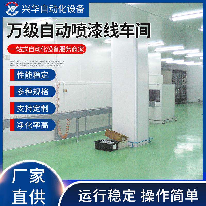 多功能无尘喷漆房车间万级自动喷漆线车间喷漆房有机废气处理设备