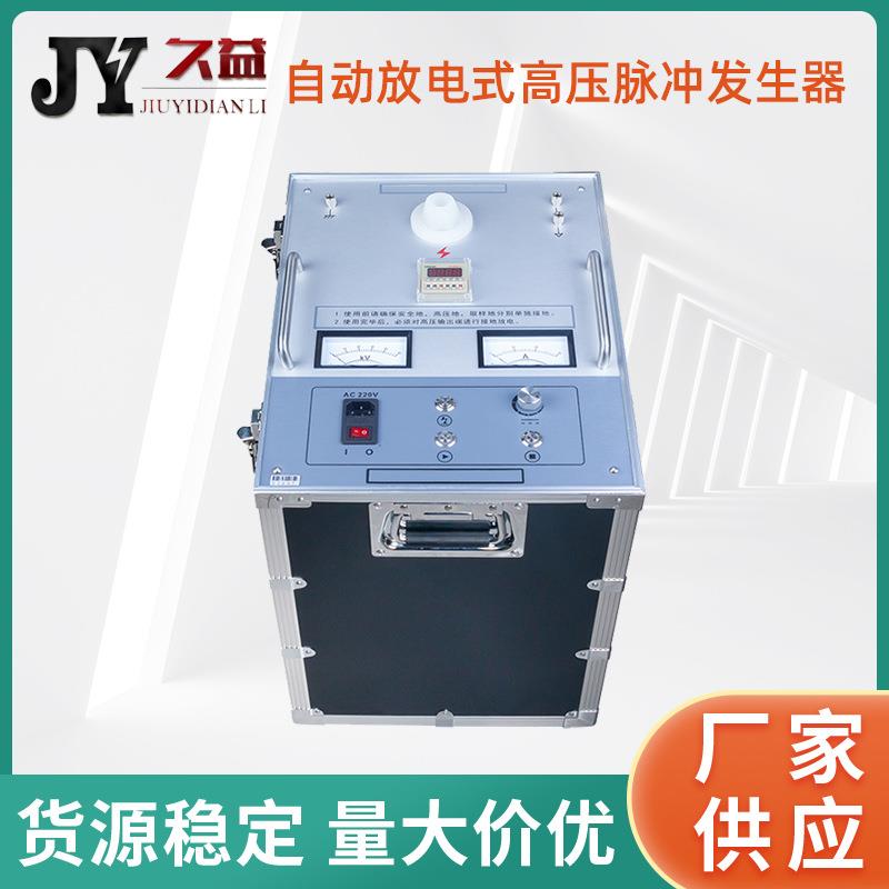 自动放电式高压脉冲发生器操作箱和脉冲储能电容高压一体化发生器