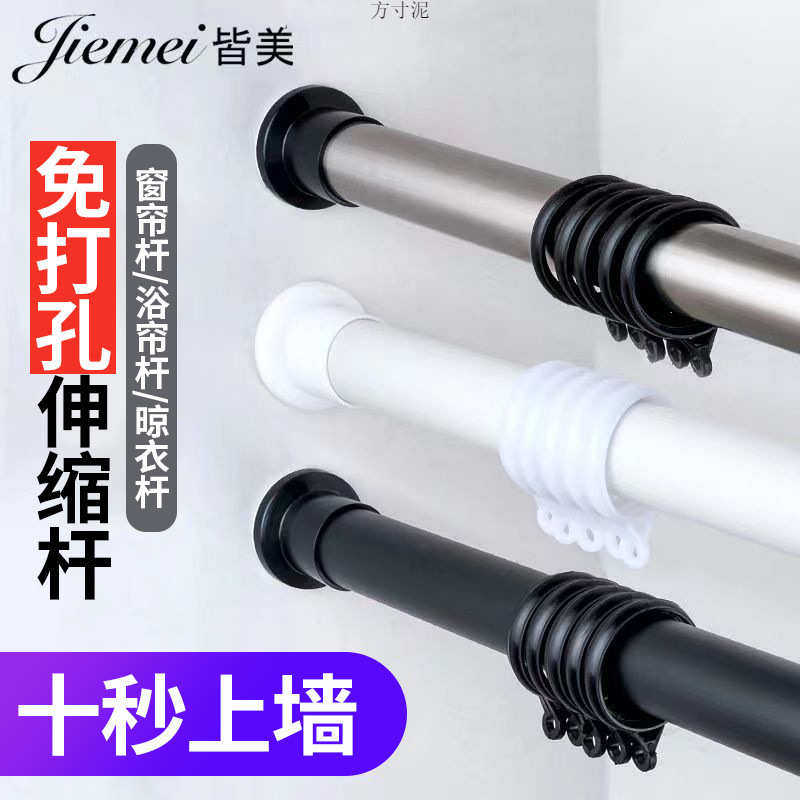 皆美窗帘杆免打孔伸缩杆窗帘杆窗帘轨道晾衣架浴帘杆衣架杆窗帘配,居家布艺,窗帘杆/罗马杆,淘宝优惠券,粉丝福利购,淘宝优惠卷