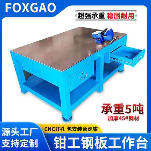 重型工作台钳工台钢板桌实训操作台飞模台模具带挂板台虎钳维修台