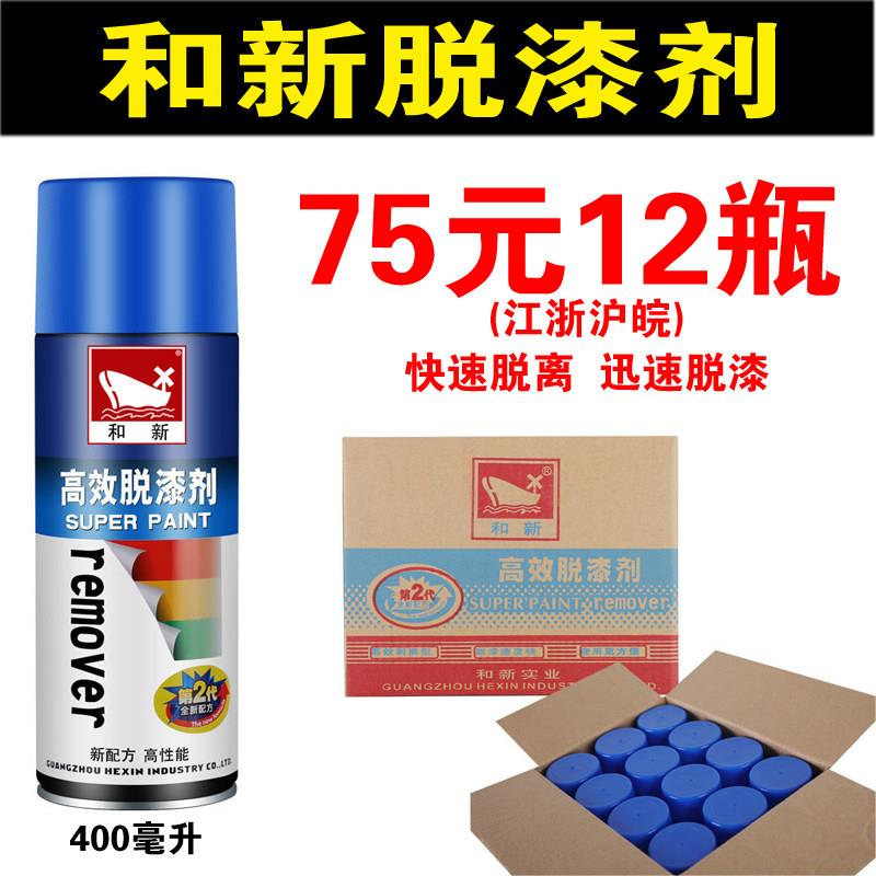 和新高效脱漆剂除漆剂汽车强力脱漆王金属除漆剂油漆去除剂钱锦图片
