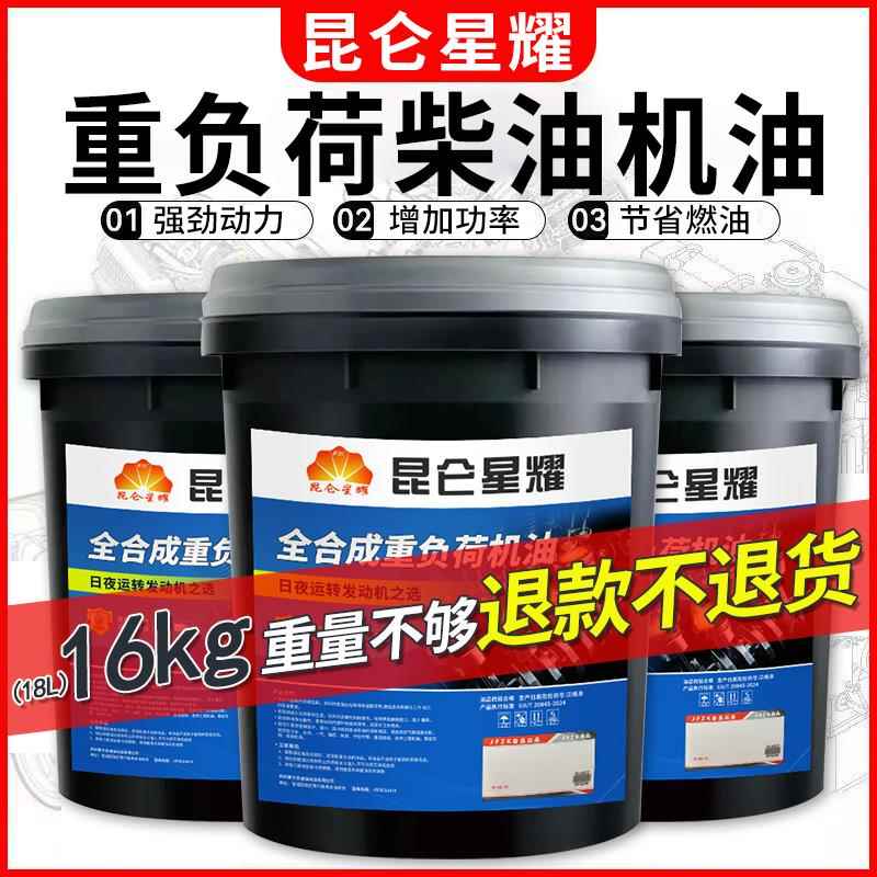 正品全合成柴机油15W40柴油机油20W50货车农用车发动机机油18升