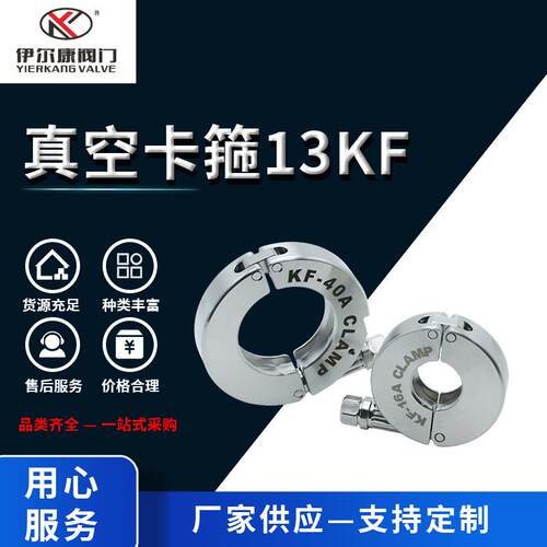 卫生级KF真空卡箍304不锈钢精密机加工 KF16-KF50带螺母快拆快装