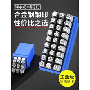 手敲字母印记钢印字模数字钢字码钢号冲子多功能铁印章手动打码机