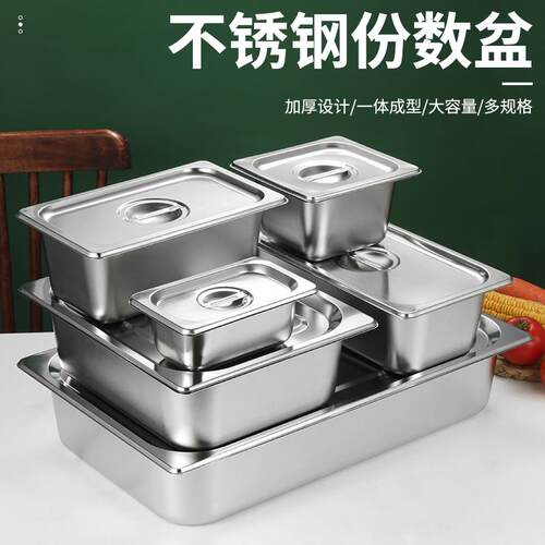 不锈钢份数盆食堂长方形带盖子商用果酱盒奶茶店快餐车自助餐盛菜