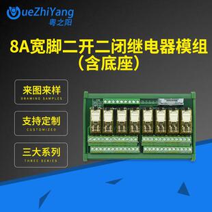 支持加工 和泉8A宽脚二开二闭继电器模组 含底座 厂家 新款