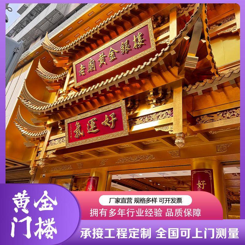 户外宗祠黄金门楼古建仿古铝合金凉亭子四合院门楼牌坊仿古门楼