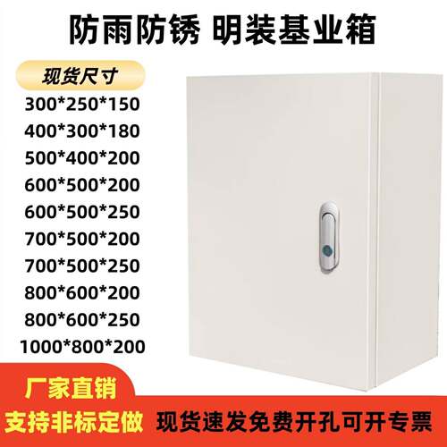 配电箱明装基业箱加厚壁挂布线箱室内铁箱控制箱工程用配电柜