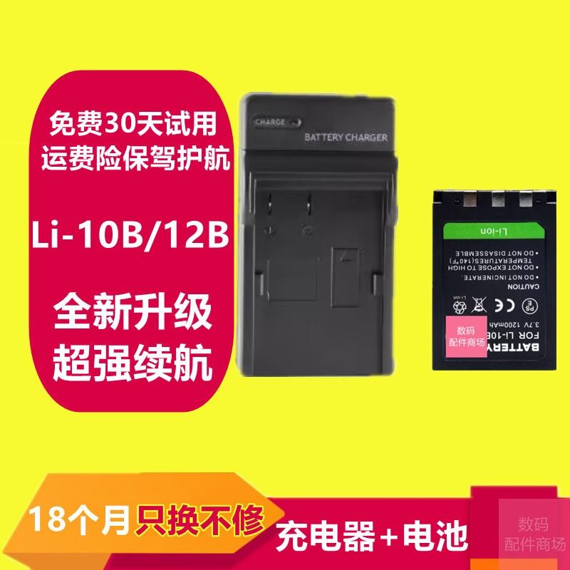 适用于奥林巴斯Li-10B/12B相机电池u300 u400 u410 u50充电器FE20