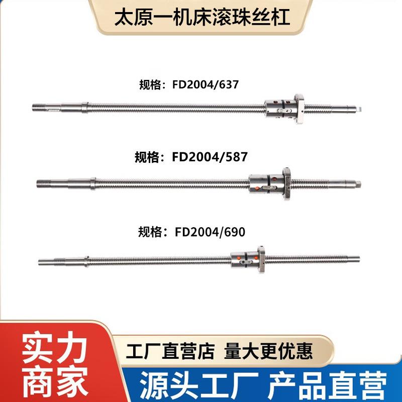 太原一机数控车床滚珠丝杠CJK6132 6140 6150 机床中拖板X轴丝杆