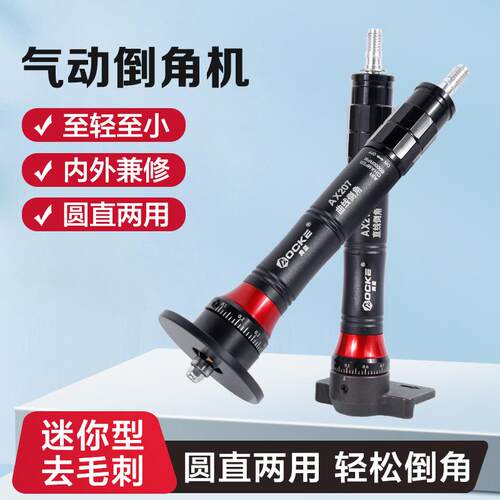 迷你气动倒角机小型圆角倒角器45°度直线圆弧内孔毛刺修边倒角器
