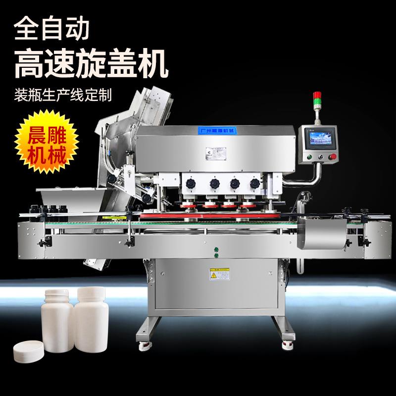 全自动上盖旋盖机 连续封口拧盖机 糖果饮料装瓶旋盖生产线 定制