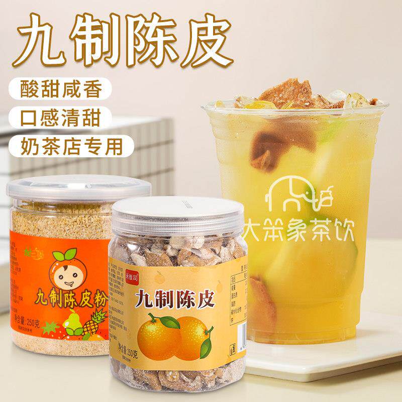 柑三好九制陈皮干陈皮柠檬茶水果配料陈皮粉零食罐装即食新会特产